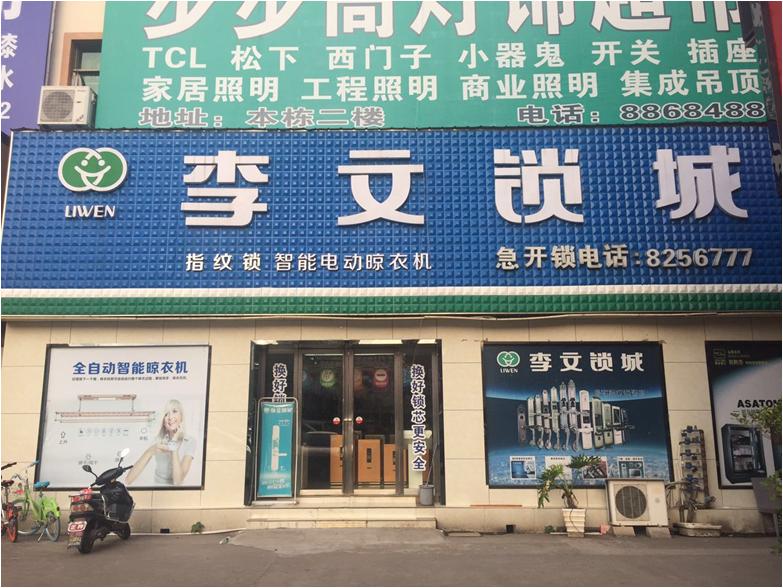 湖南省衡陽(yáng)市連鎖店