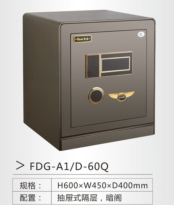 思泰保險柜 FDG-A1-D-60Q