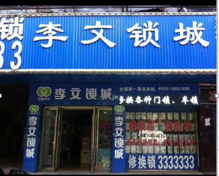 湖北省當(dāng)陽(yáng)市連鎖店